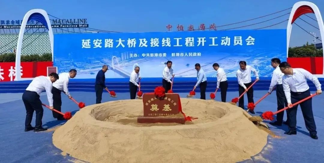 長(zhǎng)虹擁淮、城投擔(dān)當(dāng)——延安路大橋及接線(xiàn)工程正式開(kāi)工